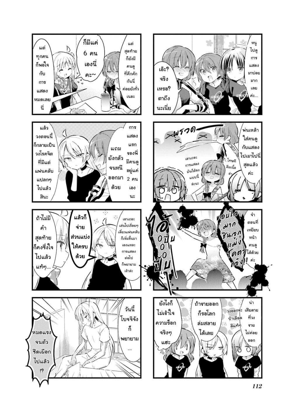 Bocchi the Rock! ตอนที่ 13 (2)